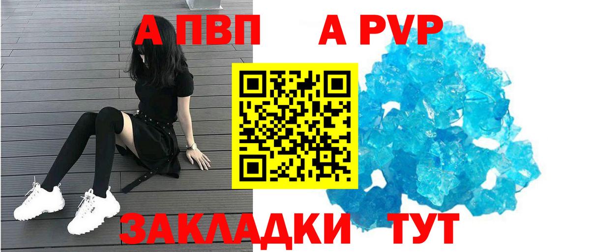 Alfa_PVP Crystall  Вход с VPN  А ПВП VHQ  Alfa_PVP VHQ  Советская Гавань 