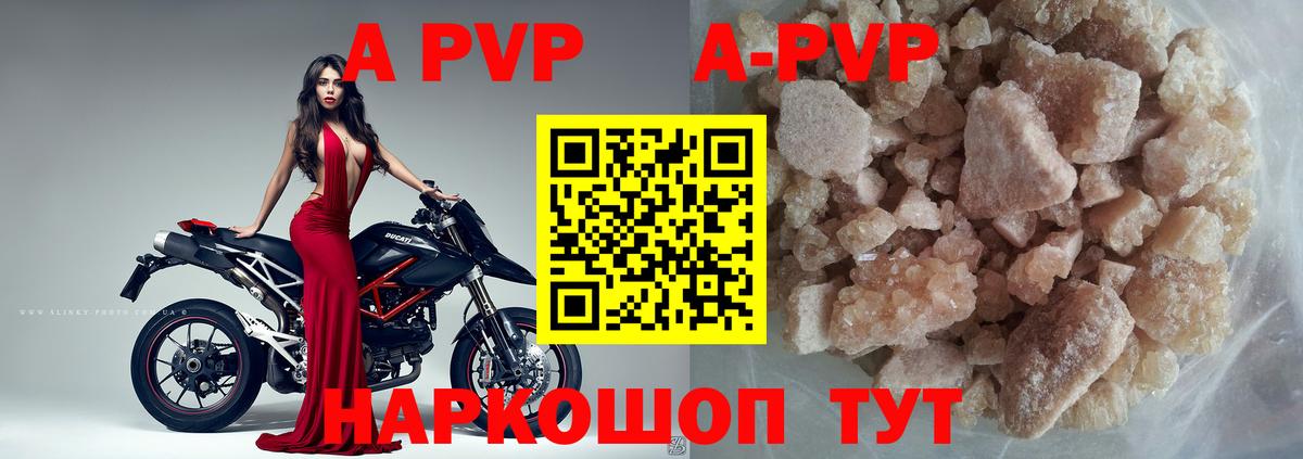 A PVP Crystall Советская Гавань