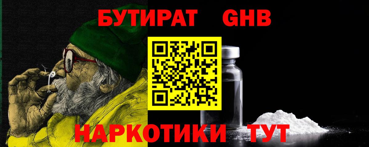 БУТИРАТ бутандиол Советская Гавань