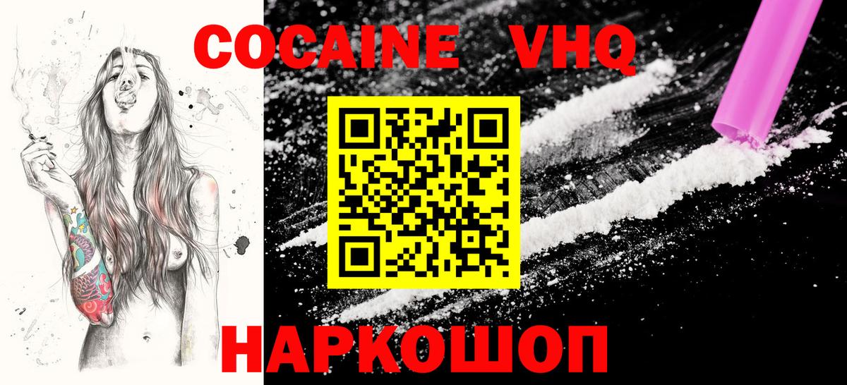 КОКАИН 97%  Кокаин 99%  Вход с VPN  где купить наркоту  Советская Гавань  COCAIN 