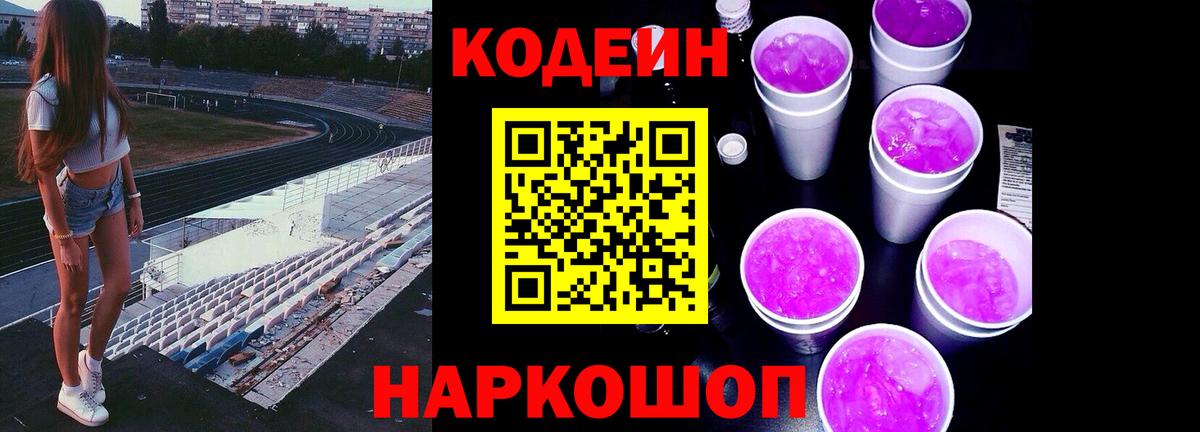 Советская Гавань  Codein напиток Lean (лин)  Кодеин Purple Drank  Вход с VPN 