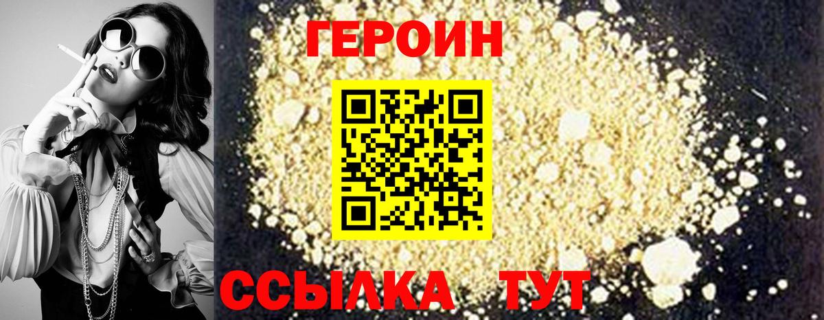 ГЕРОИН хмурый Советская Гавань