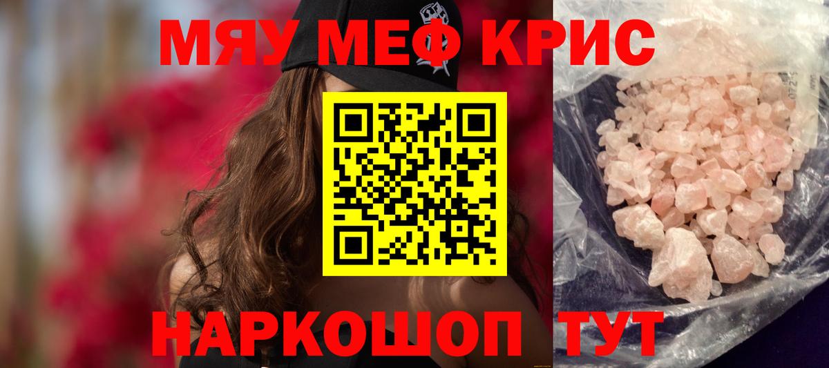 Меф мяу мяу мука Советская Гавань