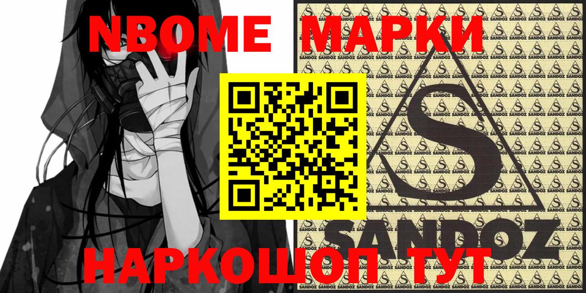 Марки 25I-NBOMe 1,5мг Советская Гавань
